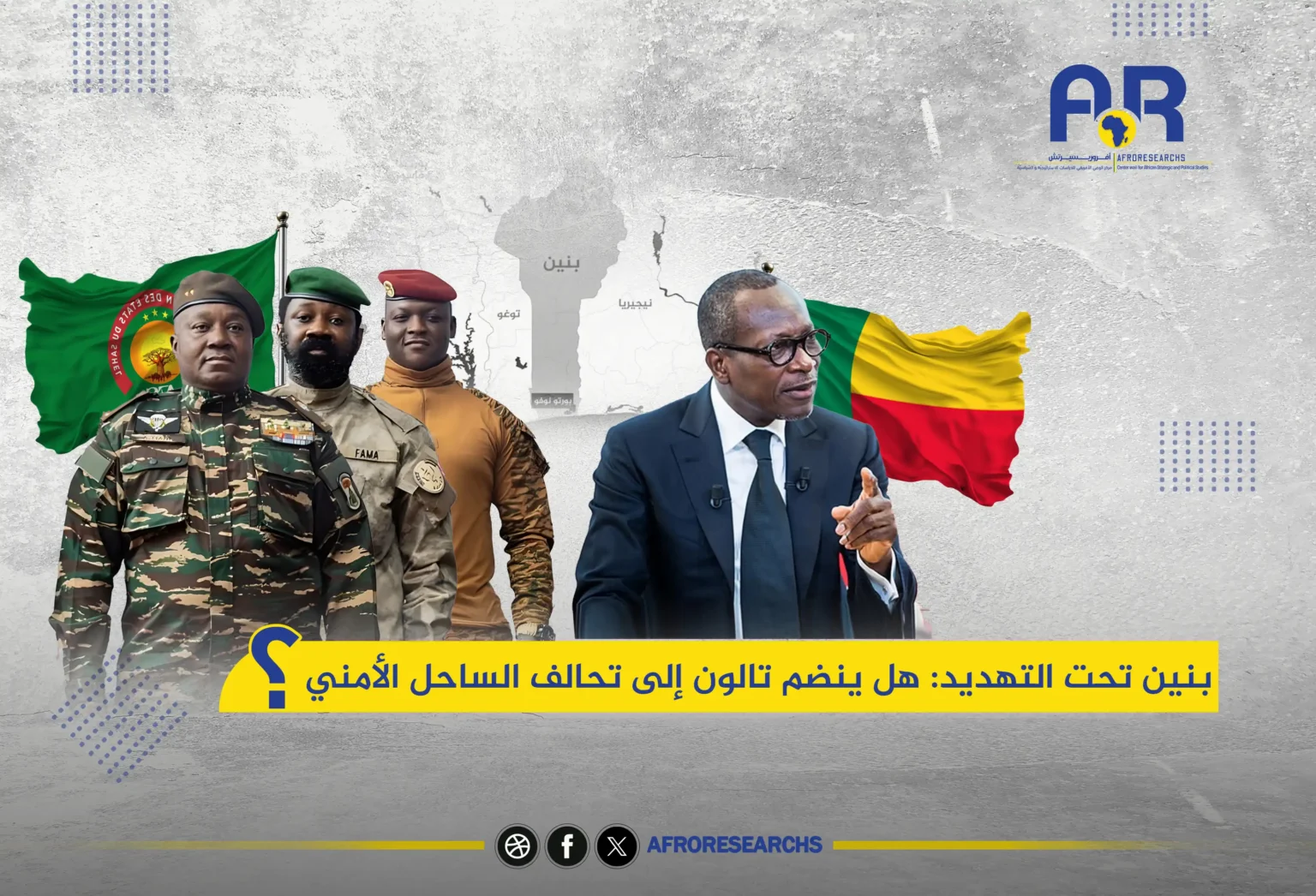 بنين: هل ينضم تالون إلى تحالف الساحل الأمني؟