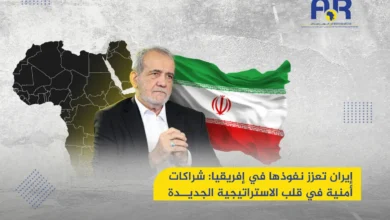 إيران تعزز نفوذها في إفريقيا: شراكات أمنية واستراتيجيات جديدة 1 إيران تعزز نفوذها في إفريقيا: شراكات أمنية واستراتيجيات جديدة