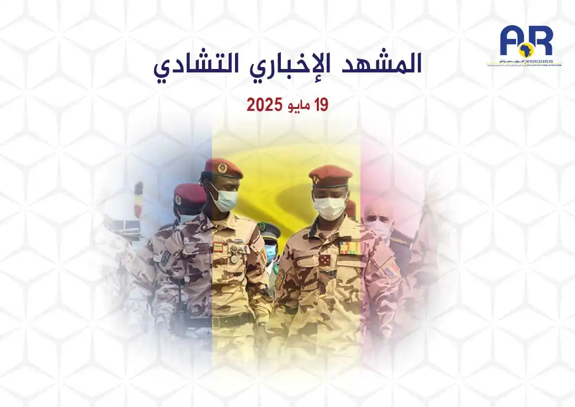 المشهد الإخباري التشادي | 19 مايو 2025