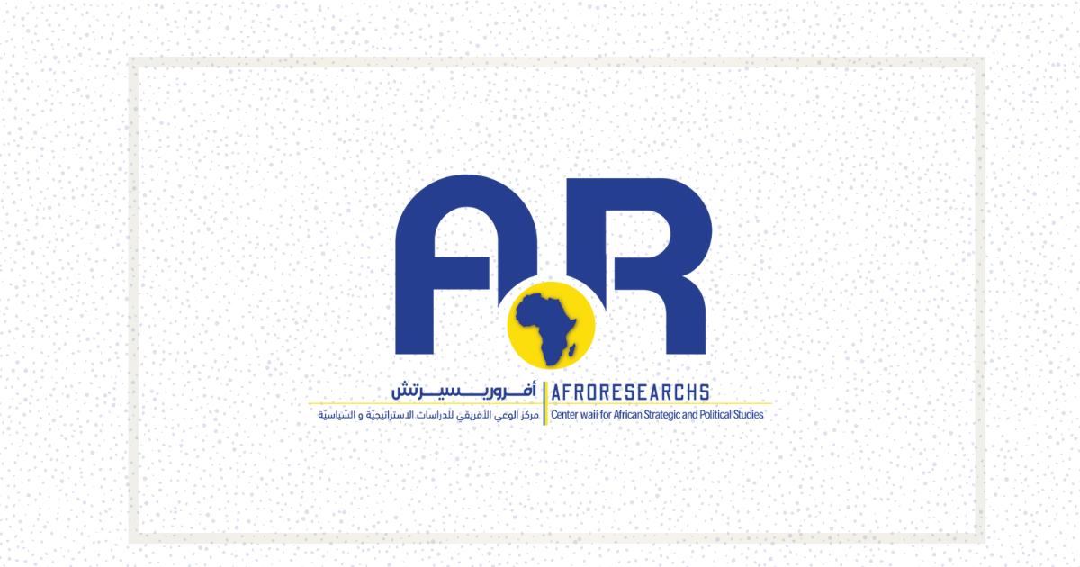 مركز الوعي الإفريقي 2025
